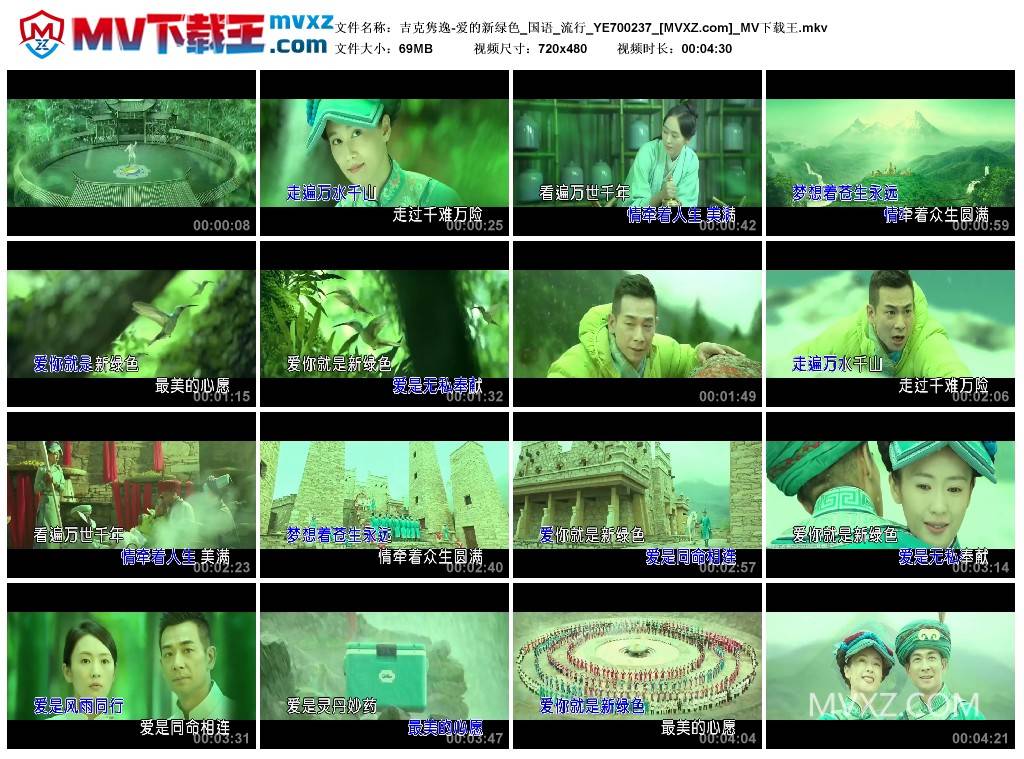 吉克隽逸-爱的新绿色_国语_流行_YE700237